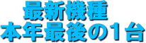 ŐV@

@{NŌ̂P@